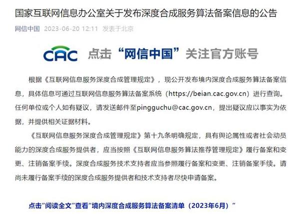 深度合成服務治理新范式 算法備案清單驅動下的互聯網信息生態重塑